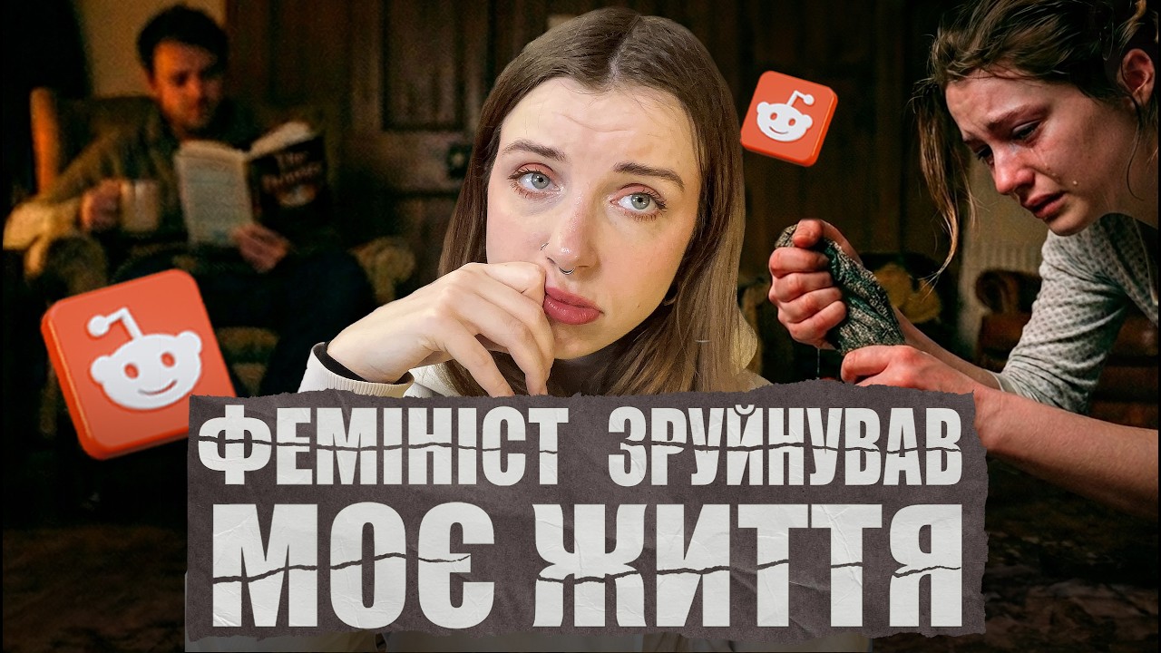 Стосунки 50/50 зробили мене РАБИНЕЮ 😭| Історії з REDDIT українською
