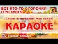 Караоке -