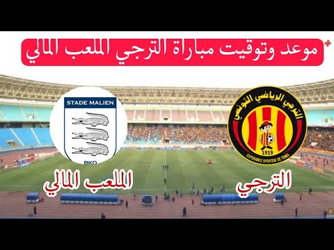 مباراة الترجي الملعب المالي الجولة 1 دوري مجموعات دوري أبطال أفريقيا   الوطنية التونسية1
