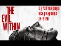 The Evil Within en GT 730, I3-2120, 8GB RAM Benchmark