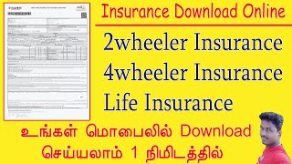 Two wheeler /4wheeler Insurance Download  in Online with in minutes in Tamil /@Tech and Technics screenshot 2