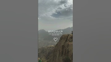 { ويسألونك عن الجبال }#قران #اكسبلور #ايات #تلاوة_خاشعة #ياسر_الدوسري