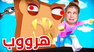 Roblox : الهروب من الخباز الشرير ?انحسبنا في المخبز ?