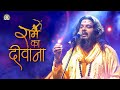 Ram ji ka deewana  realise shri ram within  diwali special  djjs bhajan hindi