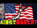 【HoI4】AI強化アプデで日本プレイが難しくなったのか調査！