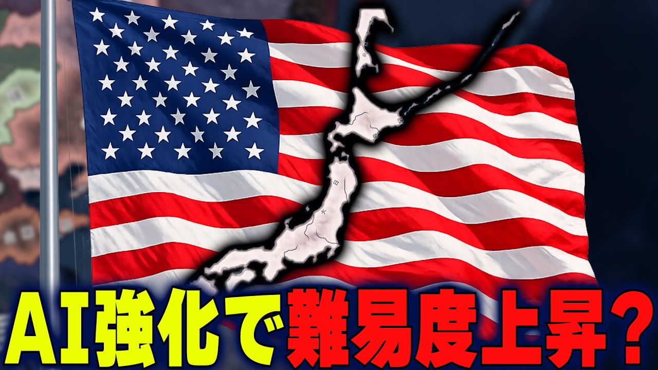【HoI4】AI強化アプデで日本プレイが難しくなったのか調査！