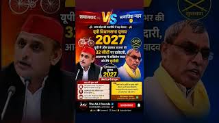 🔥AKHILESH YADAV VS OM PRAKASH RAJBHAR 🔥| UP Election 2027 Big Clash | #UPElection2027 #AkhileshYadav