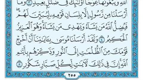 سورة إبراهيم مكتوبة ماهر المعيقلي