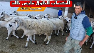 أول إطلالة للكساب الخلوق مايس خالد أحجام خيالية و جمالية فكسيبة تادلة