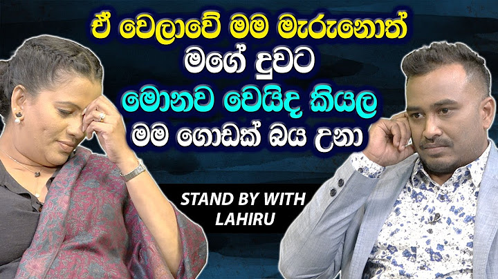 ඒ වෙලාවේ මම මැරුනොත් මගේ දුවට මොනව වෙයිද කියල මම ගොඩක් බය උනා Sangeetha Weeraratne [Hari Tv]