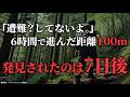 全てが幻覚。→日帰り登山の予定で7日遭難。「2012年 鈴鹿山脈御池岳遭難事故」【地形図で解説】