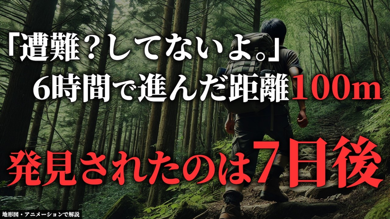 全てが幻覚。→日帰り登山の予定で7日遭難。「2012年 鈴鹿山脈御池岳遭難事故」【地形図で解説】