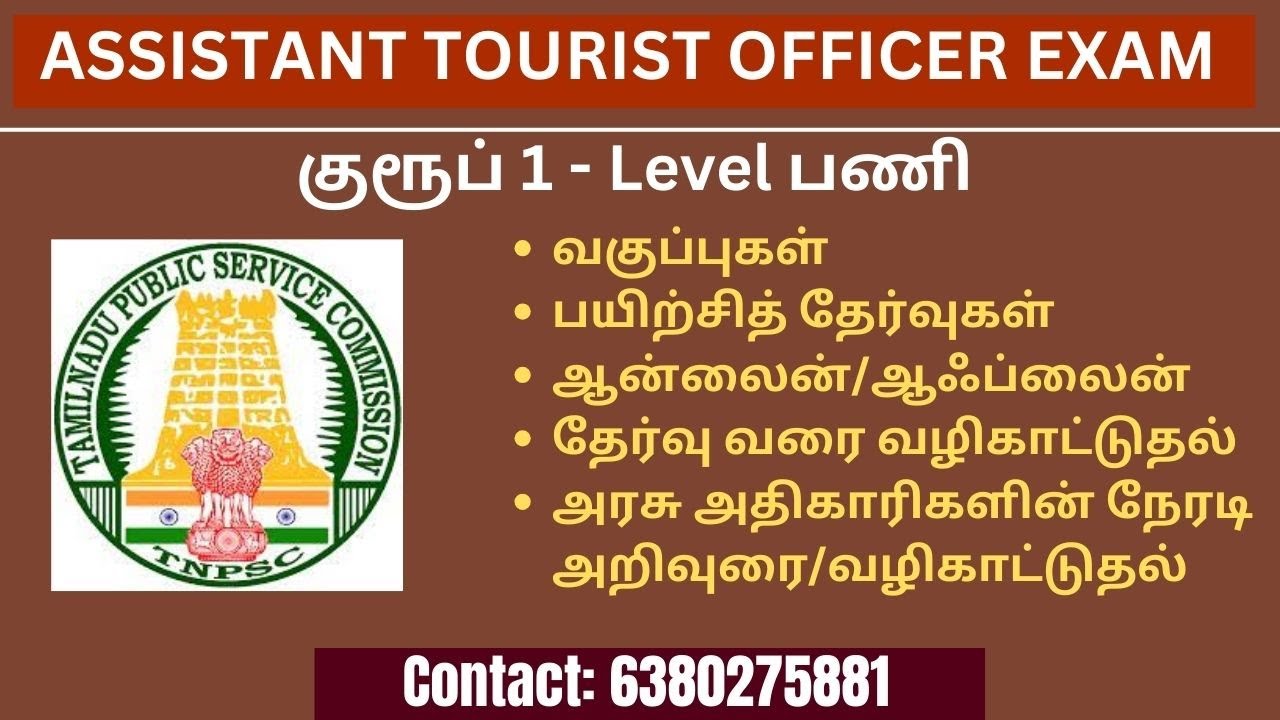 tourist officer exam