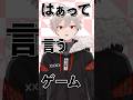 【はぁっていうゲーム②】皆さんも一緒にお考えください！