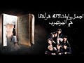اجمل و اروع روايات BTS قرأتها على اليوتيوب 
