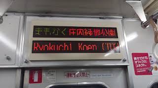 名古屋市交通局名古屋市営地下鉄鶴舞線３０５０形ＬＥＤ電光掲示板車内放送まもなく庄内緑地公園です日本車輛三菱製