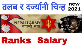 nepal army ranks and salary | नेपाली सेना | nepal army | nepal army salary