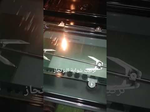 طريقة تركيب شواية البوتجاز