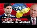 «Русские» в Севастополі – це приклад зради та боягузтва»| Ахтем Сеітаблаєв| Без гриму