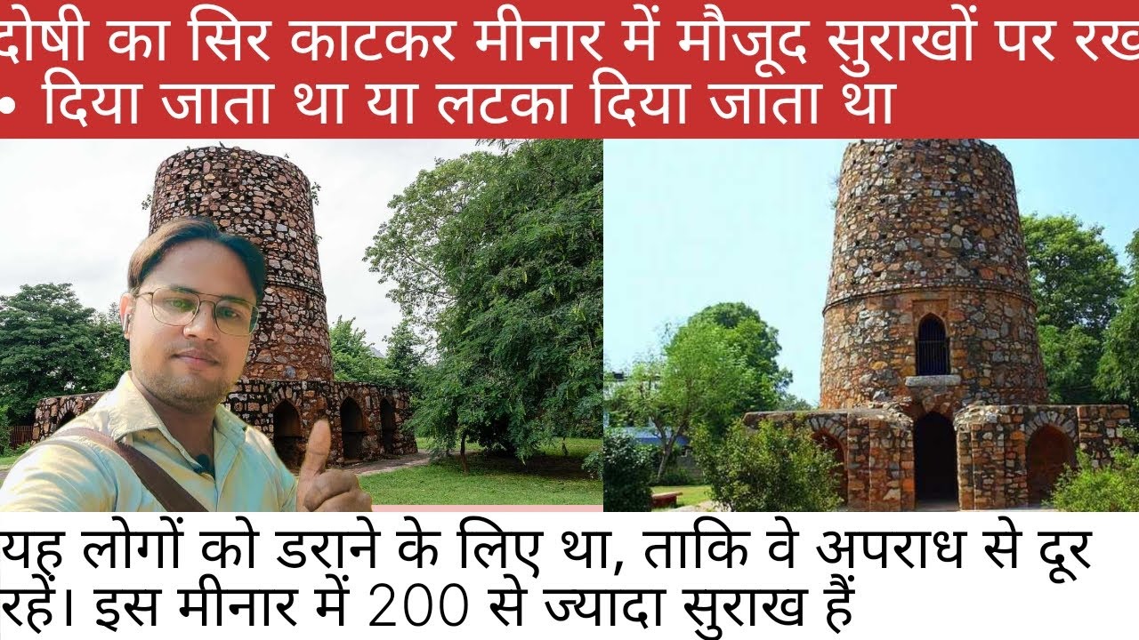 Chor Minar,700 साल पहले दहशत थी इस मीनार की | The History of Chor Minar
