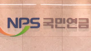 &quot;국민연금 20년 내고 10년 받으면 원금 회수&quot; / 연합뉴스TV (YonhapnewsTV)