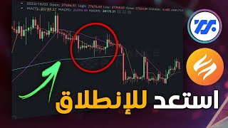 العملات التي مستثمر فيها وانتظر صعودها ـ تحليل العملات الرقمية 2024