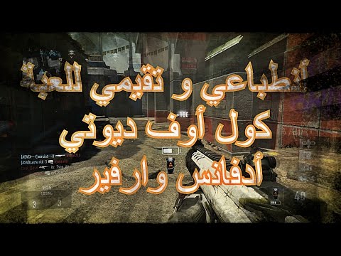 Advanced Warfare أنطباعي و تقيمي للعبة أدفانسد وارفير كود11