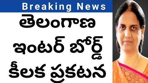 TS intermediate exam date 2021 latest news|ts inter public exam date 2021|inter practical exam 2021