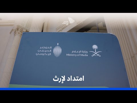 موجز المؤتمر الصحفي الحكومي السابع والعشرين