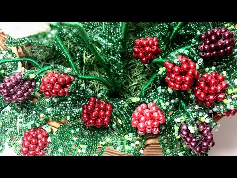 Мастер класс. Малина. Часть 3. Бисер. Flower. Art.  Beadwork. Handmade. своими руками. DIY