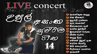 upul asanka bests songs collection | Upul Asanka popular Songs | bests new sinhala songs collections