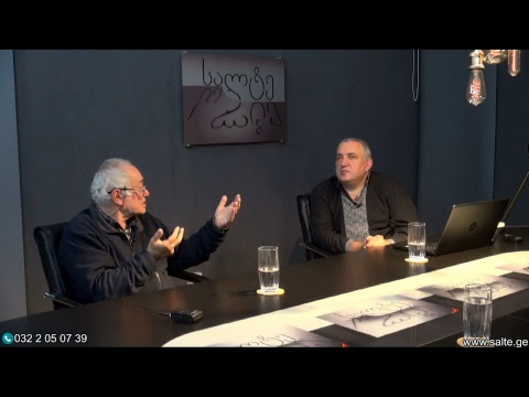 11.03.2019 - მიტევება და ქრისტიანული კონფლიქტოლოგია