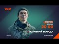 Прем&#39;єра! Серіал Позивний Тамада – 14 березня о 20:00 на каналі 2+2