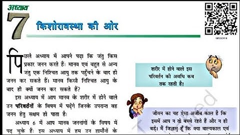 Science class 8 chapter 7 question answer | कक्षा 8 विज्ञान पाठ 7 प्रश्न उत्तर | किशोरावस्था की ओर