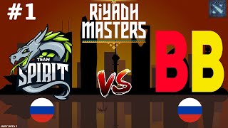 ГЛАВНАЯ ВСТРЕЧА ДНЯ! | Spirit vs BetBoom #1 (BO3) Riyadh Masters 2023