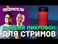 HyperX Quadcast | Обзор Микрофона для Стримеров [Обзор Без Купюр]