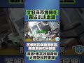 微光傳媒-#沈伯洋 #掃街 #團隊 開嗆台北市民？#菜市場 路小，不適合表演大罷免