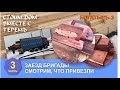 Заезд бригады. Смотрим, что привезли. Строим дом с Теремъ