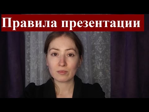 Как сделать презентацию интересной. Простые правила