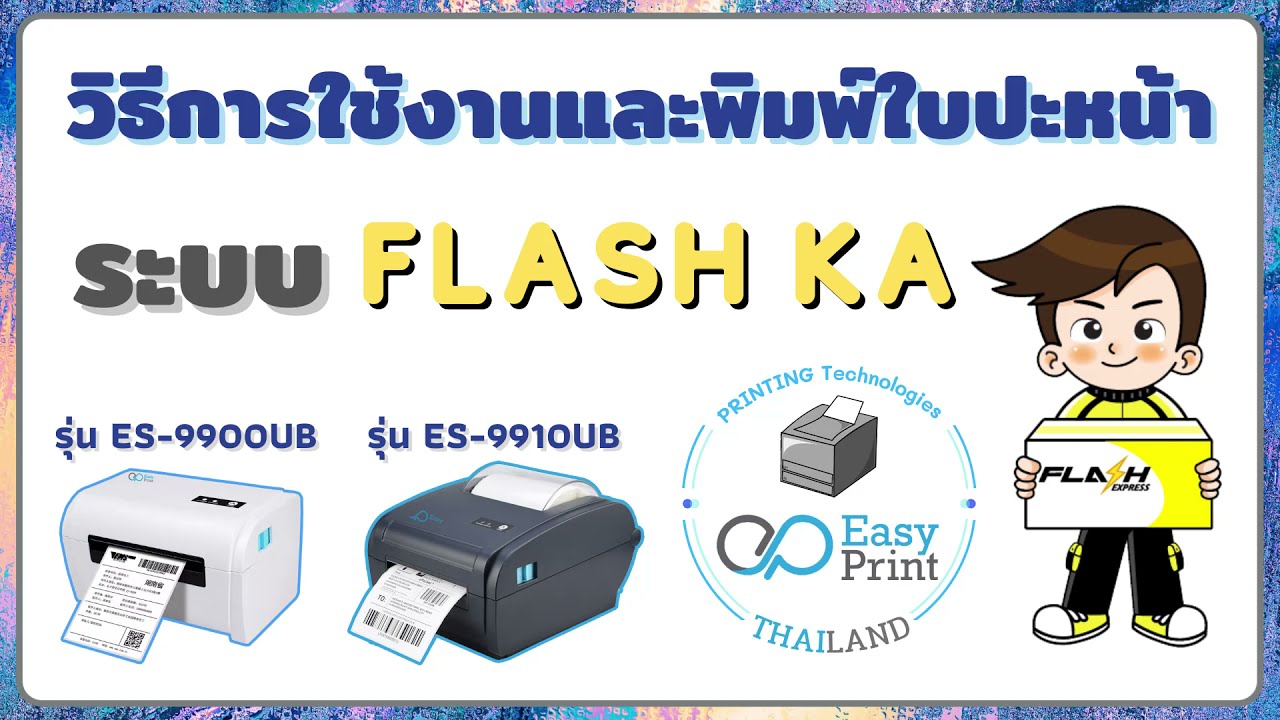 การใช้งานโปรแกรม Flash KA เบื้องต้น ส่วนประกอบของโปรแกรม flash MAXFIT