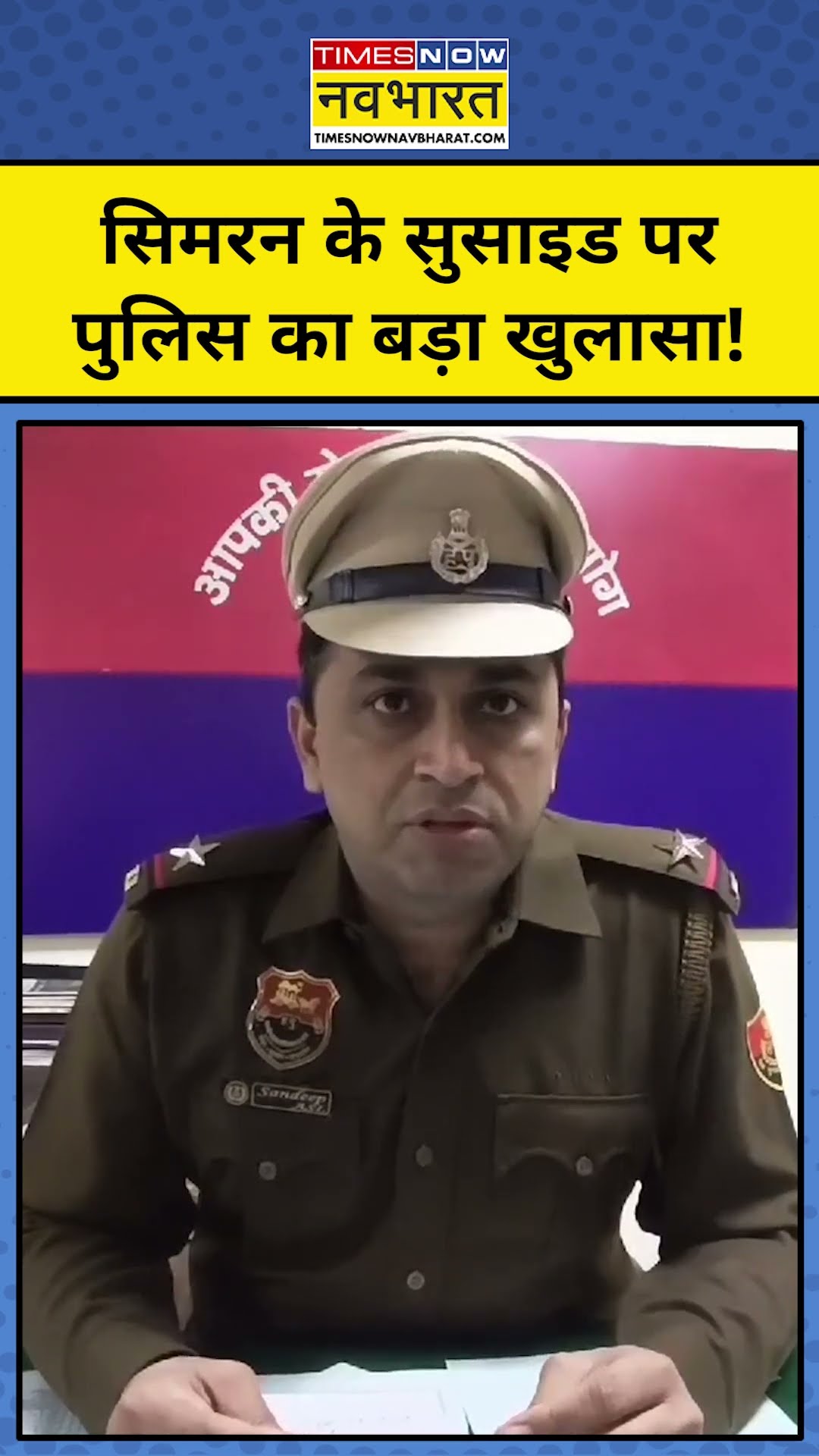 Simran Singh News: Simran की मौत पर पुलिस का खुलासा! #shorts #youtubeshorts #simran #gurugramnews
