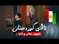 ئەیوب عەلی و گارا ئاڵای کوردستان 