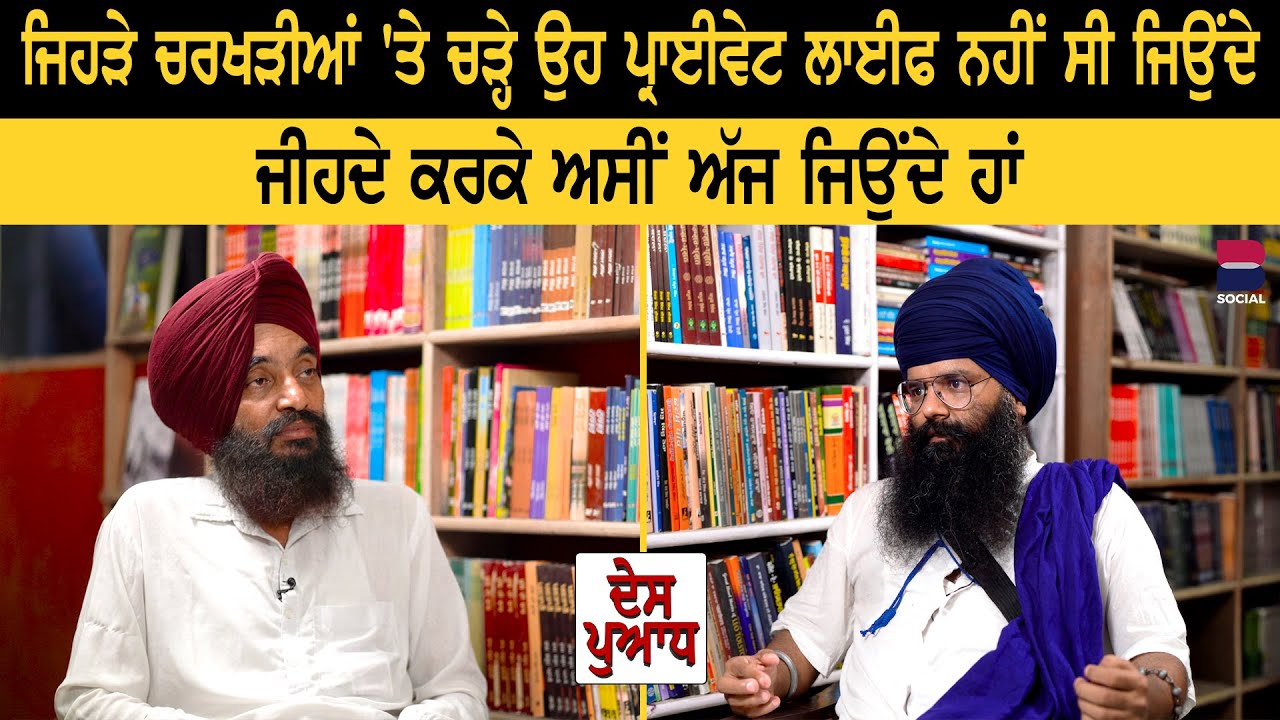 DES PUADH : Jagdeep Singh l Manjit Singh Rajpura l B Social