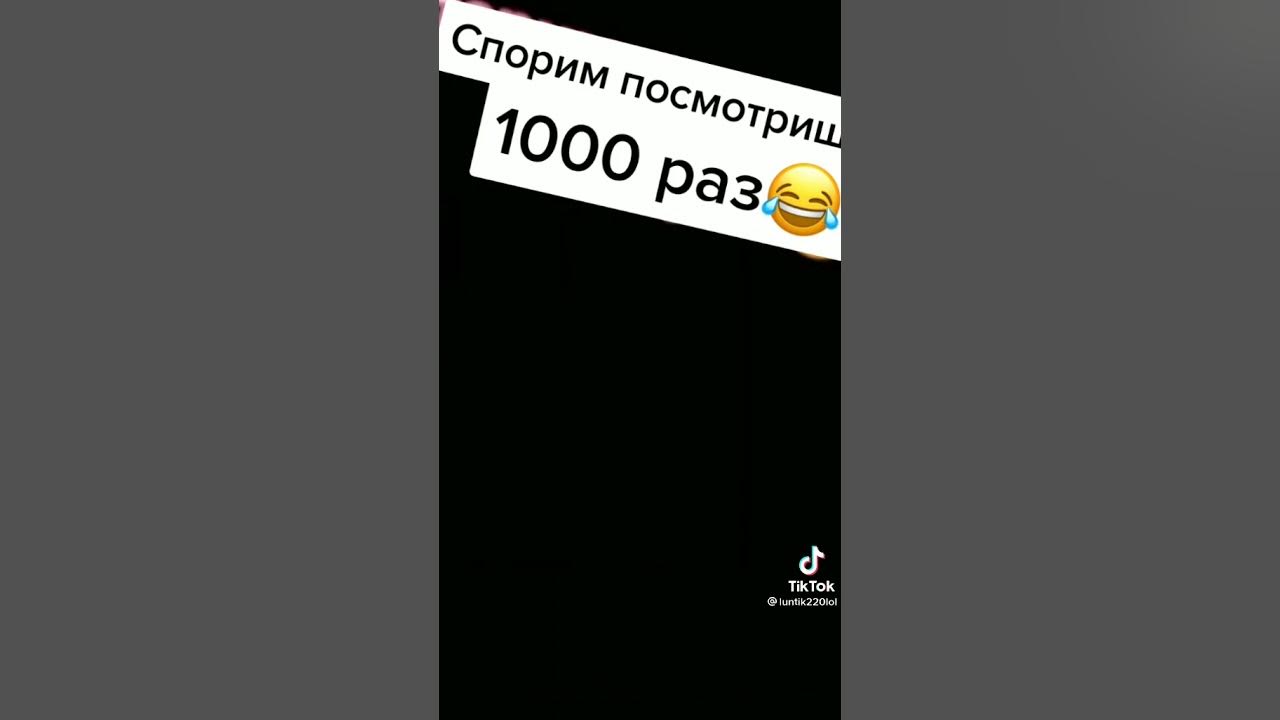 Посмотрим спорим