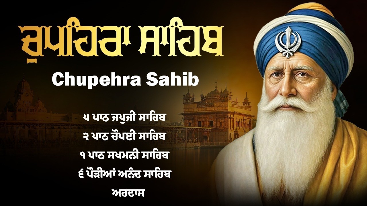 ਚੌਪਹਿਰਾ ਸਾਹਿਬ \\ Full Path Chupehra Sahib \\ Nitnem Chupehra Sahib #chupehrasahib