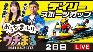 BOATRACEまるがめ（まるがめボート）の配信のサムネイル画像
