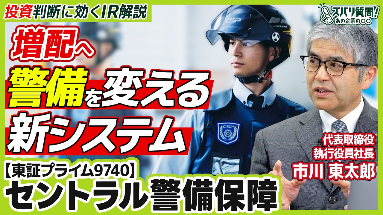 9740] Central Security Patrols | New system launches at Takanawa