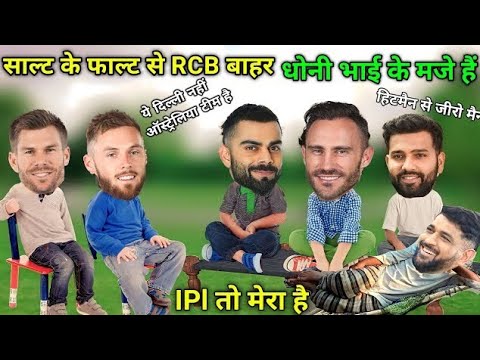 IPL कॉमेडी 😂 | Rcb vs Dc | Dhoni Virat Kohli Faf Du Plessis Rohit Sharma David   @Nagranagra367