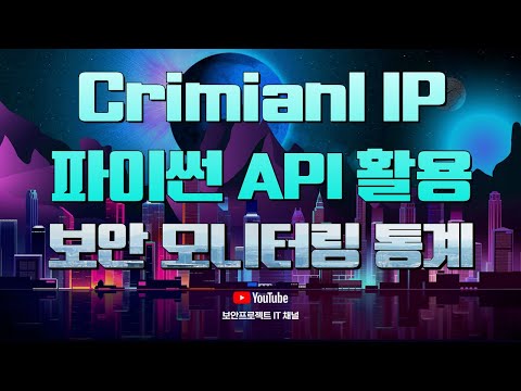 CriminalIP API 를 이용하여 보안 위협 통계 with #chatgpt