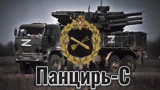 ☆ZRPK "Pantsir-S1"☆ [ ■ Russian Army Edit ■ ]